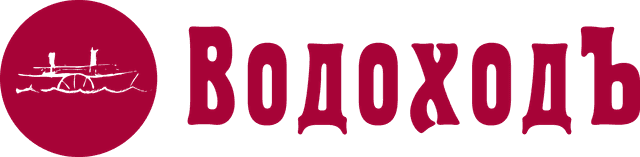 Водоходъ